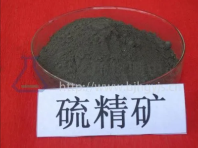 硫精矿